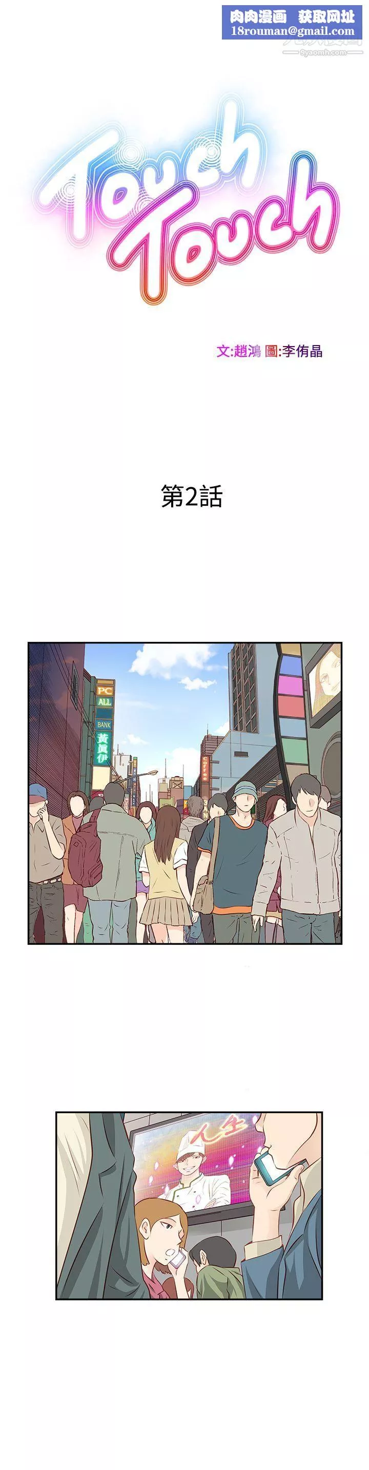 TouchTouch第2話