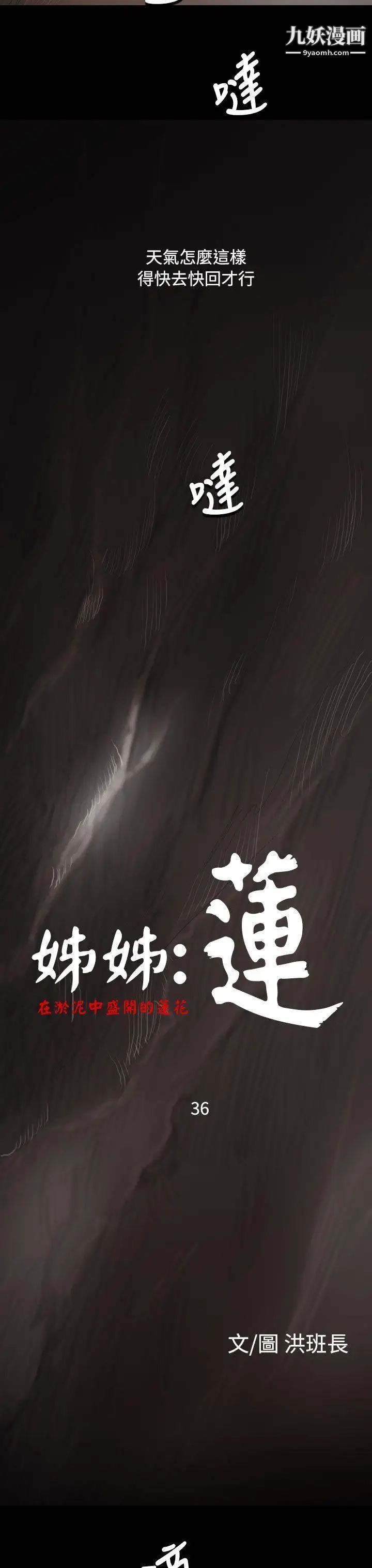 姊姊:莲第36话