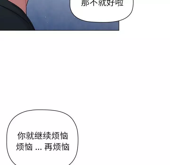 分組換換愛第94話