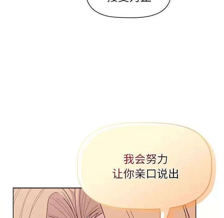 分組換換愛第94話