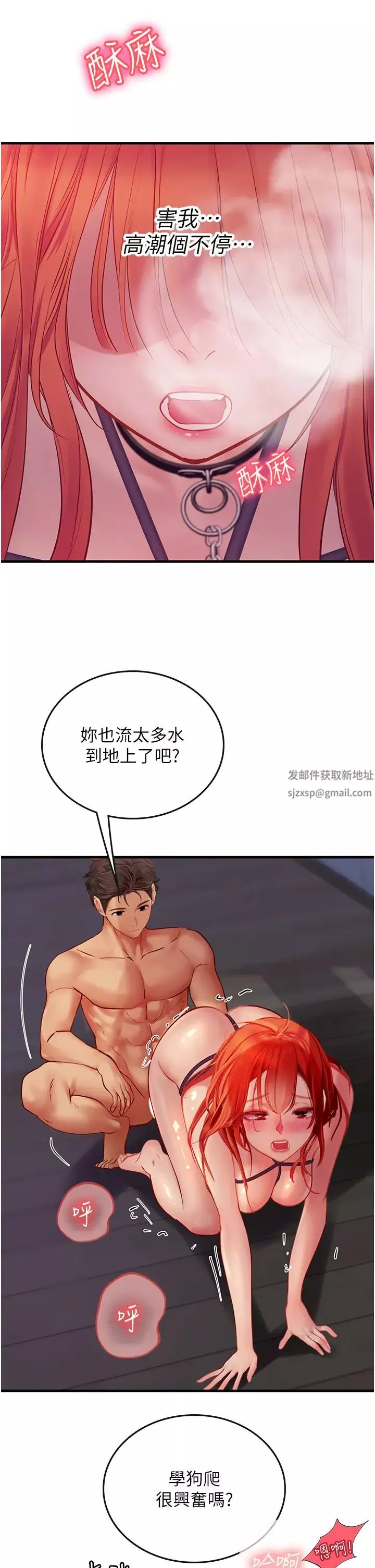 海女實習生第76話-給我主人的香濃牛奶