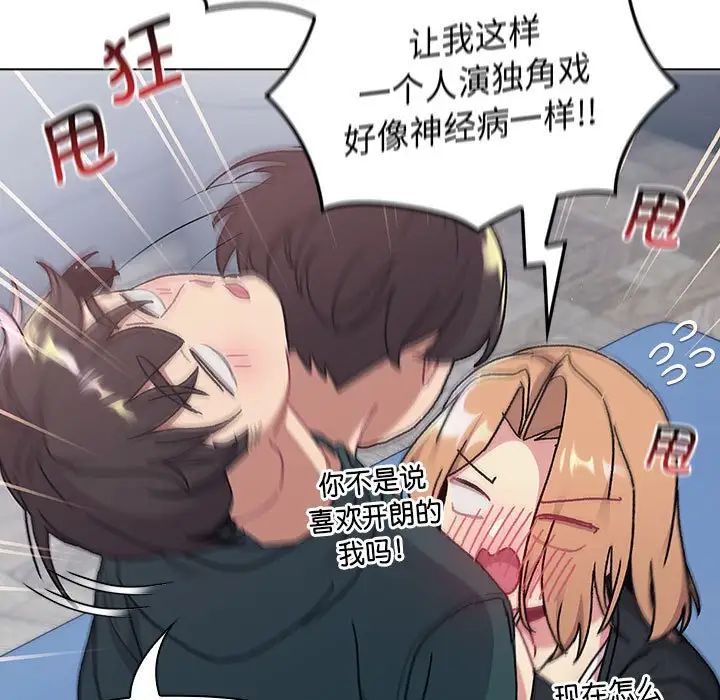 分组换换爱第94话