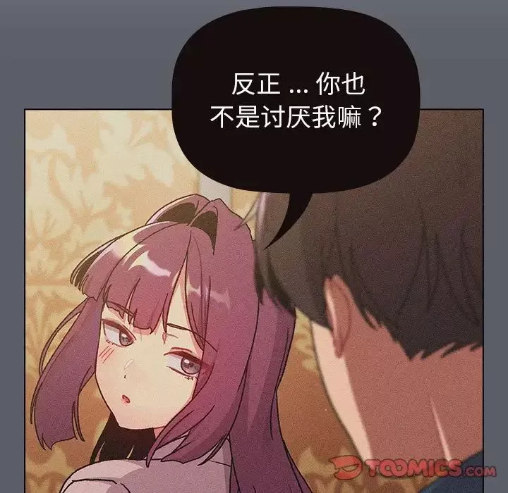 分組換換愛第94話