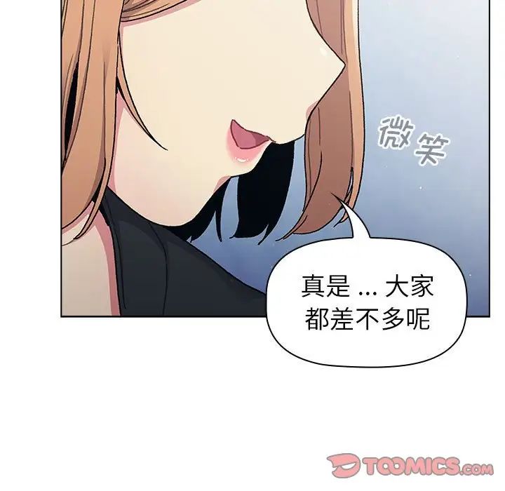 分组换换爱第94话