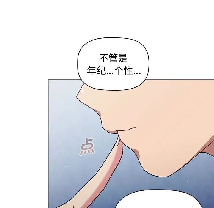 分组换换爱第94话