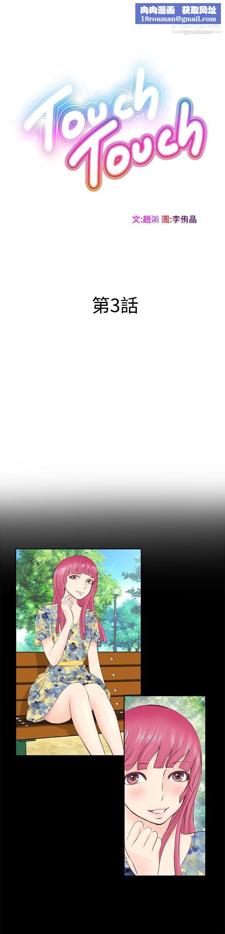 TouchTouch第3话