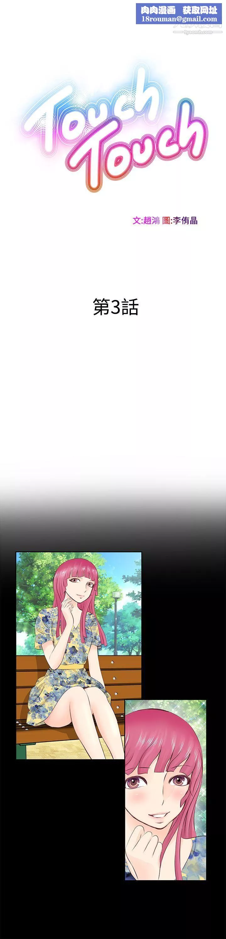 TouchTouch第3話