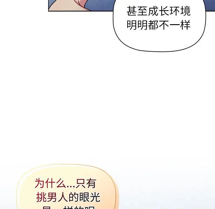 分组换换爱第94话