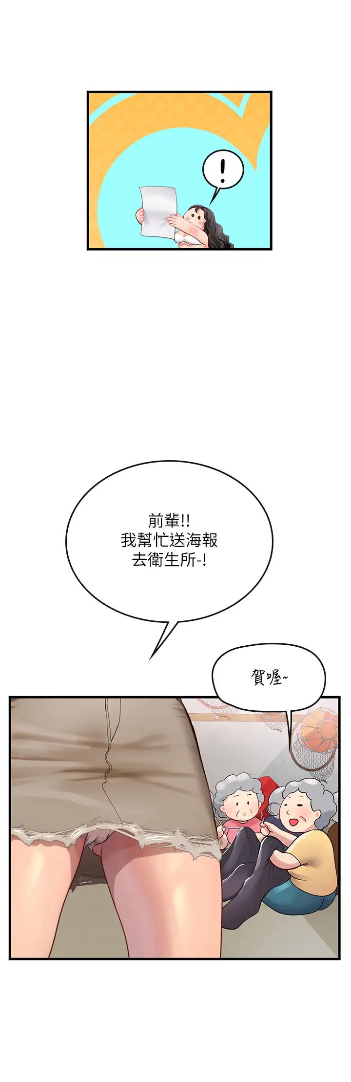 海女实习生第77话-来玩点刺激的~