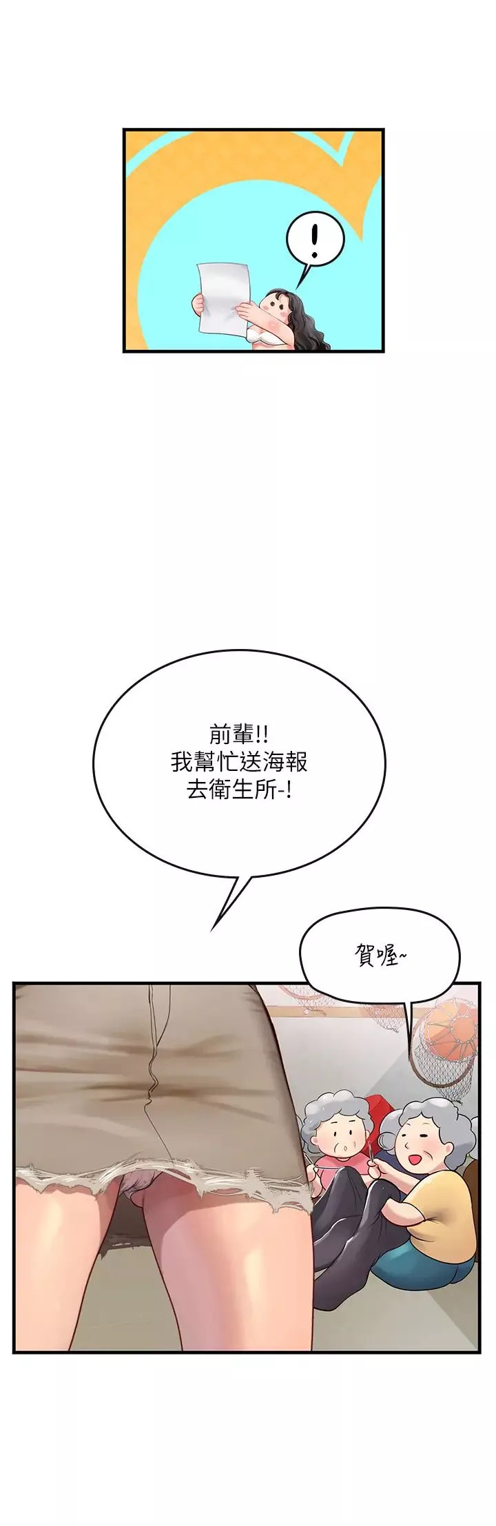 海女實習生第77話-來玩點刺激的~
