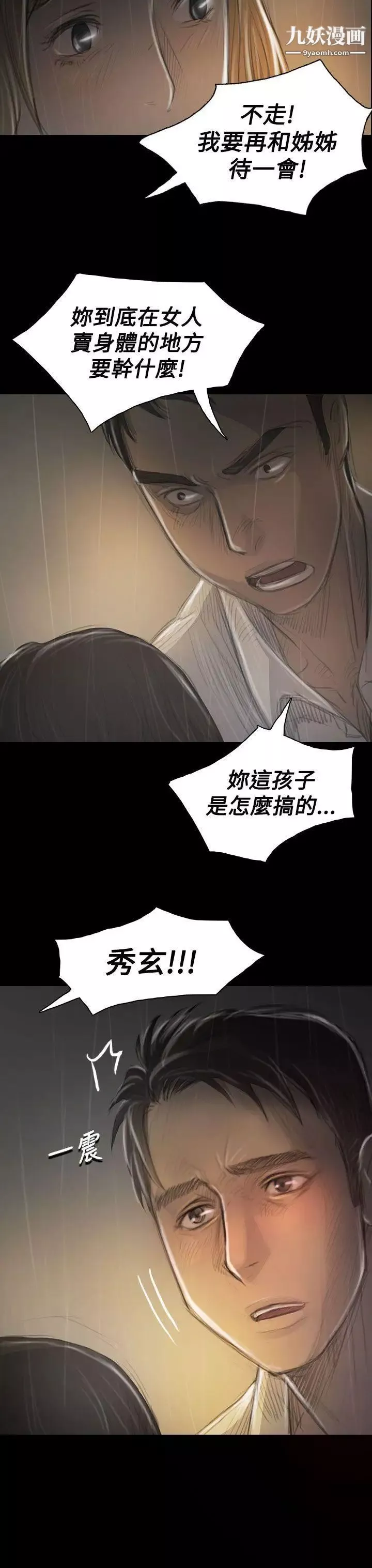 姊姊:蓮第36話
