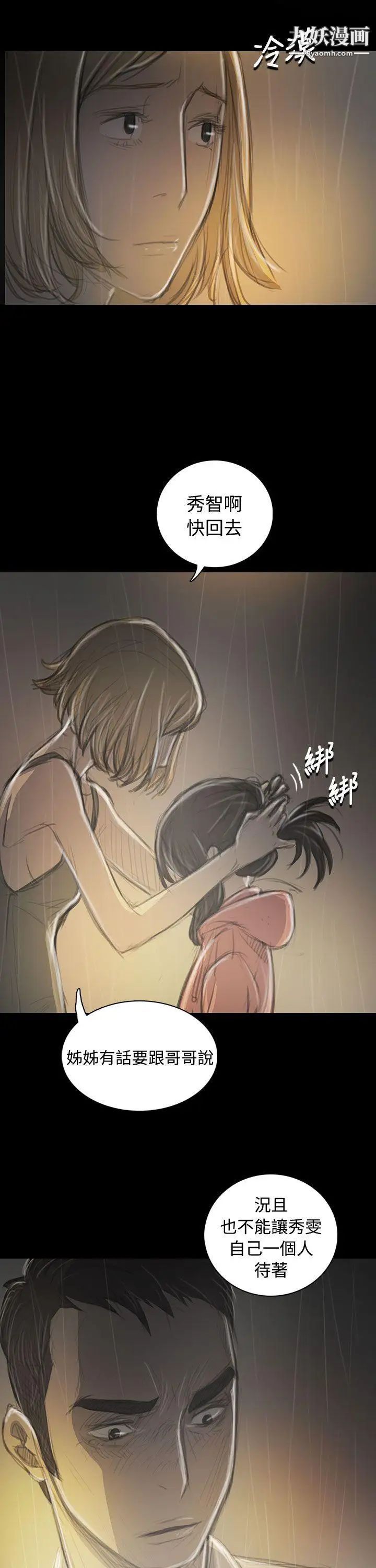姊姊:蓮第36話