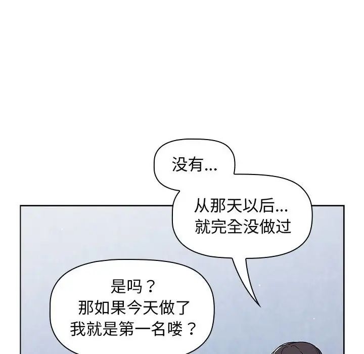 分组换换爱第94话
