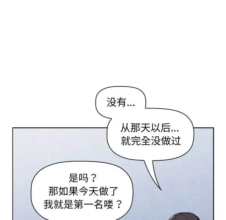 分組換換愛第94話