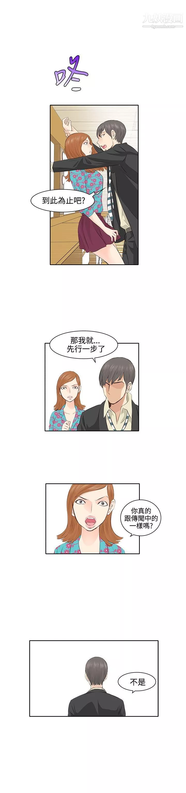 TouchTouch第3話