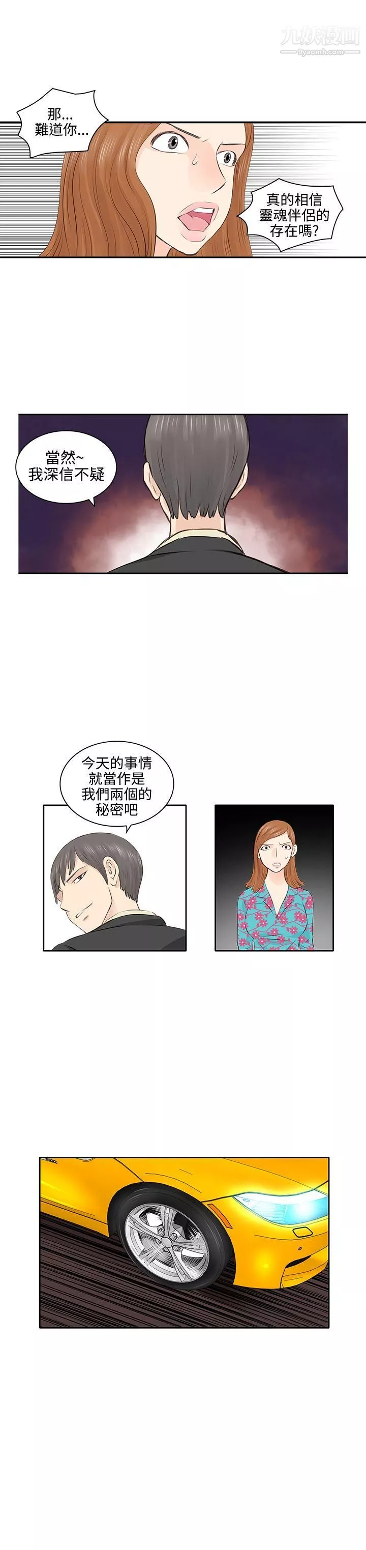 TouchTouch第3話