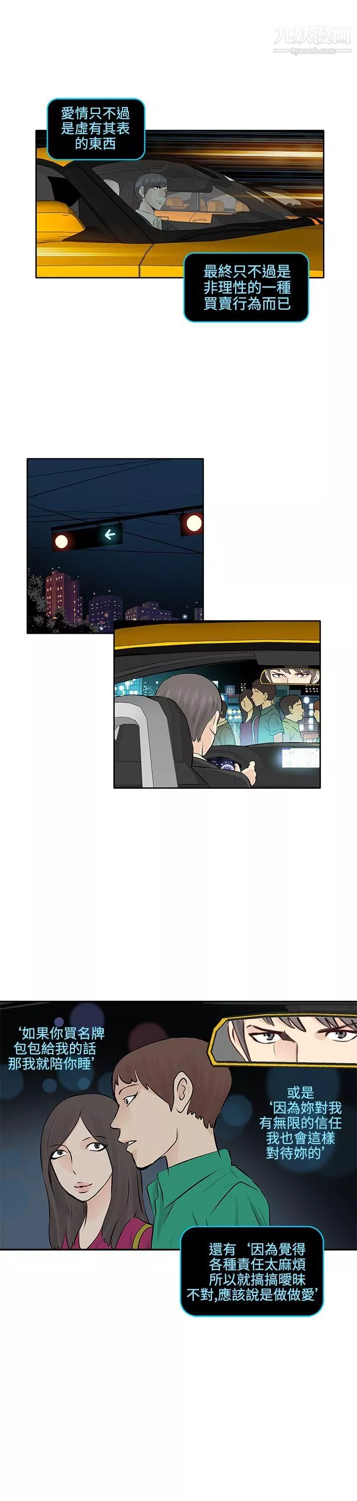 TouchTouch第3話