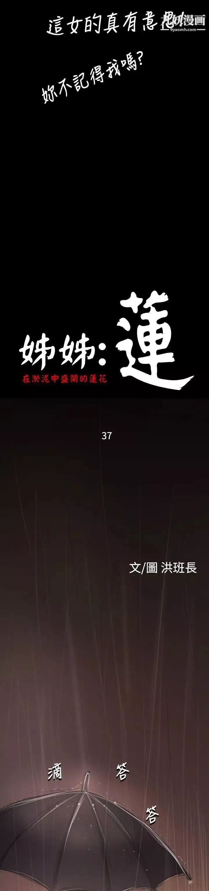 姊姊:蓮第37話