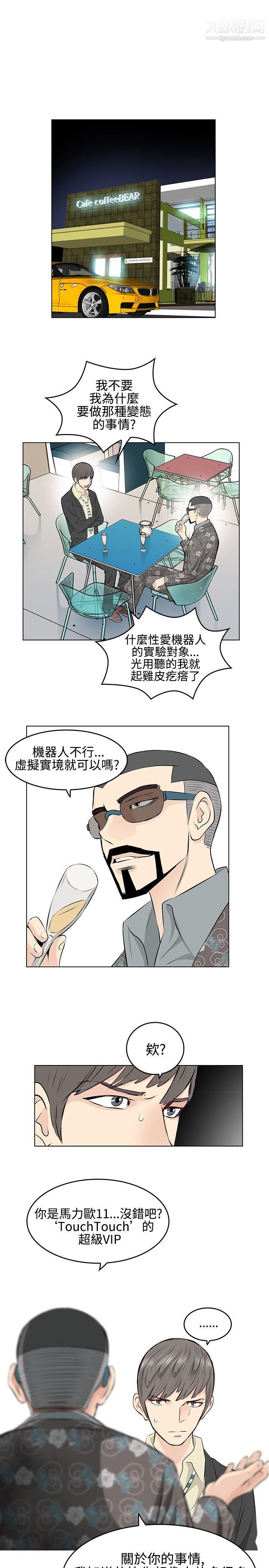 TouchTouch第4話