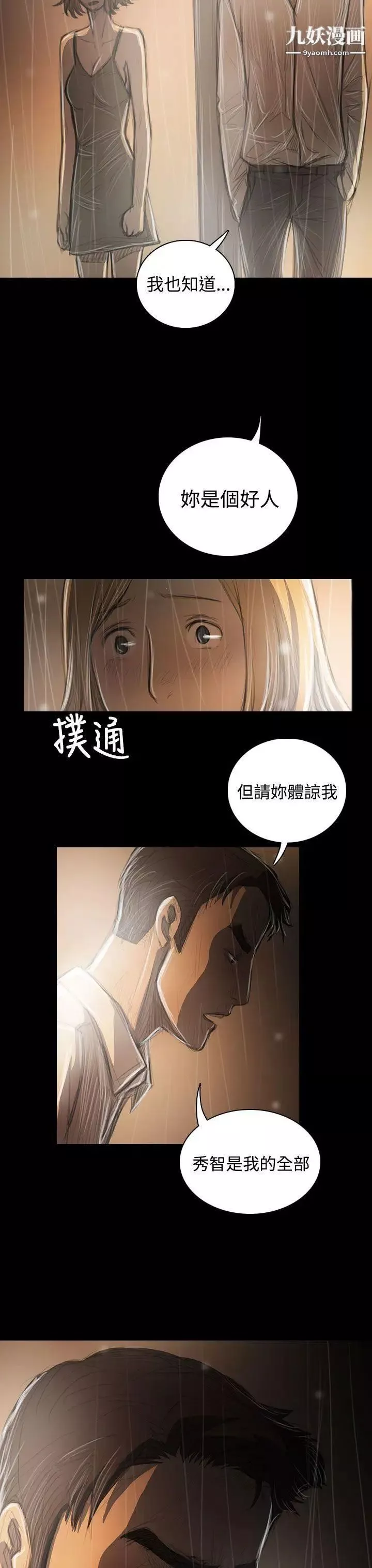 姊姊:蓮第37話