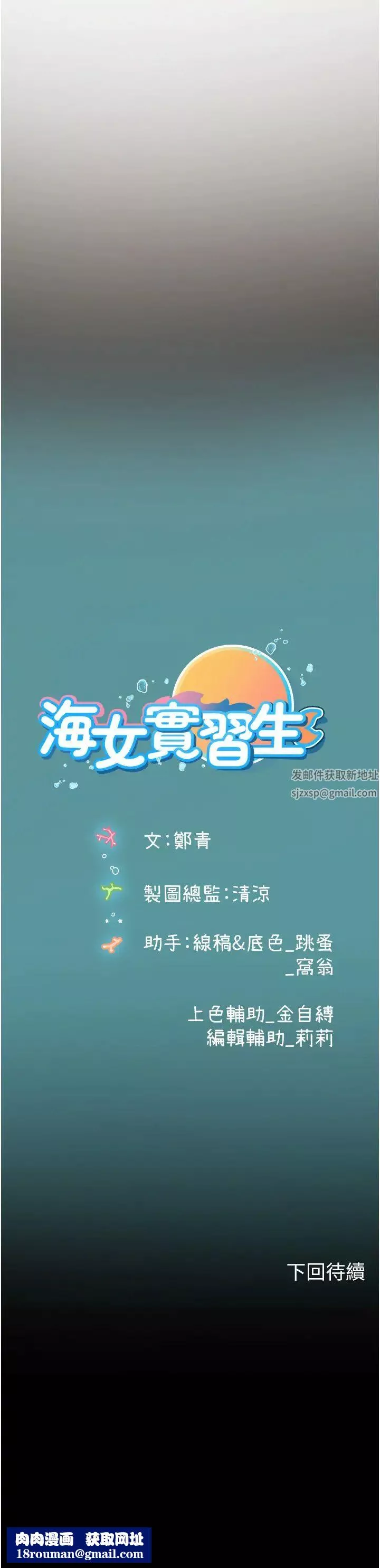 海女實習生第77話-來玩點刺激的~