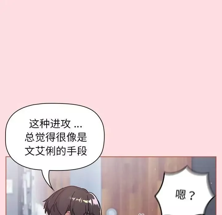 分組換換愛第95話