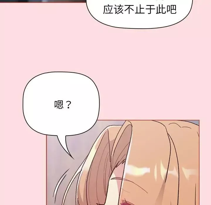 分組換換愛第95話