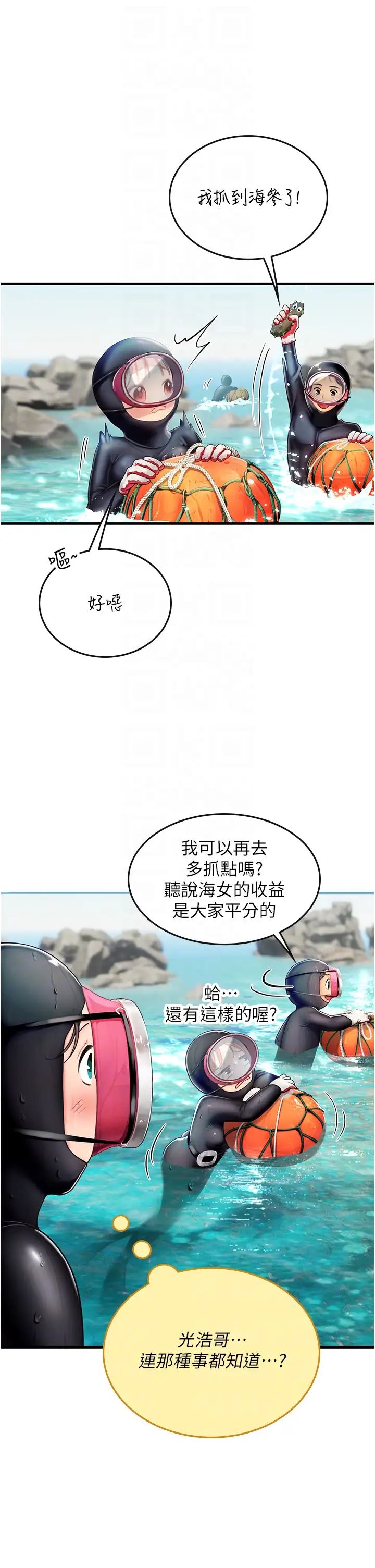 海女实习生第78话-腿打开,剩下我来