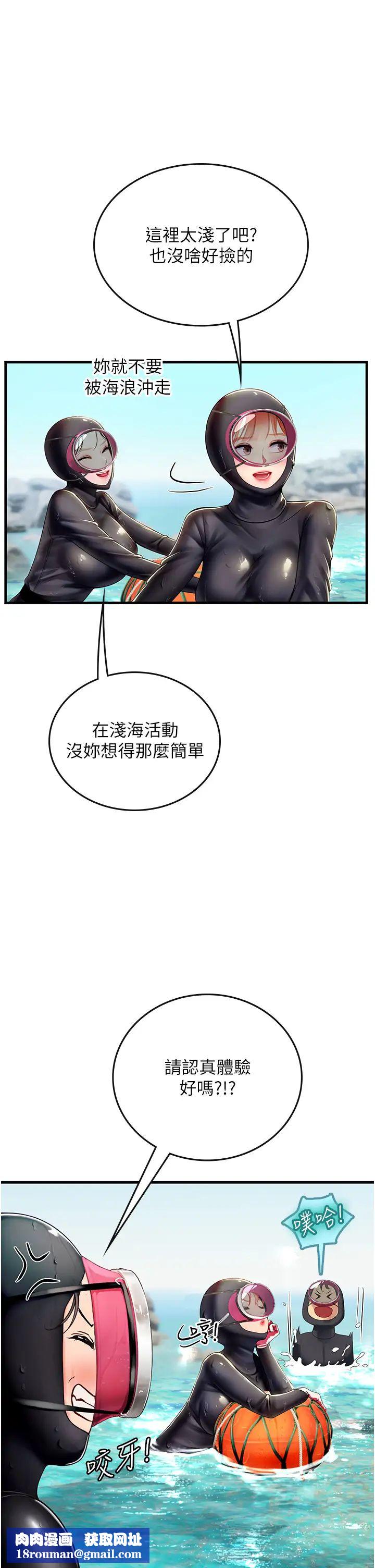 海女实习生第78话-腿打开,剩下我来