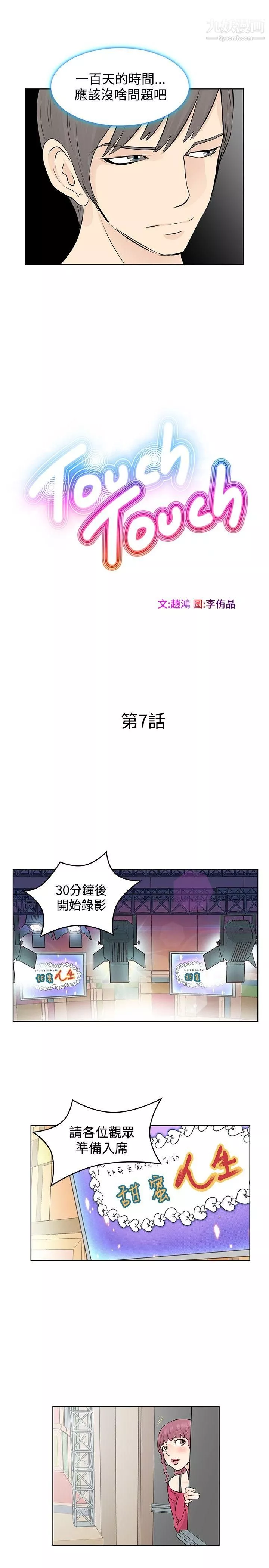 TouchTouch第7話