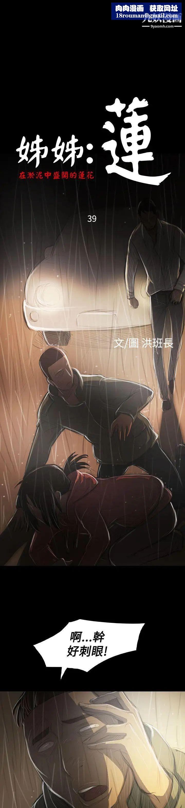 姊姊:莲第39话