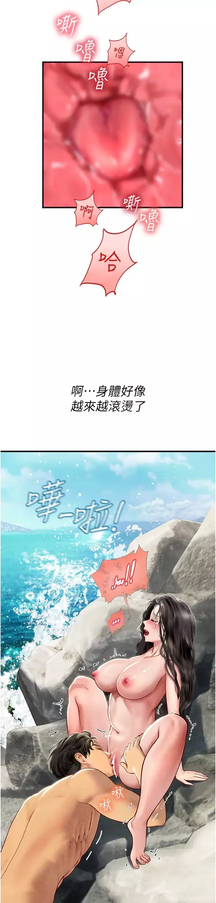海女實習生第79話-在穴口欲擒故縱的老二