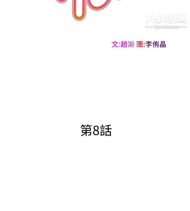 TouchTouch第8話