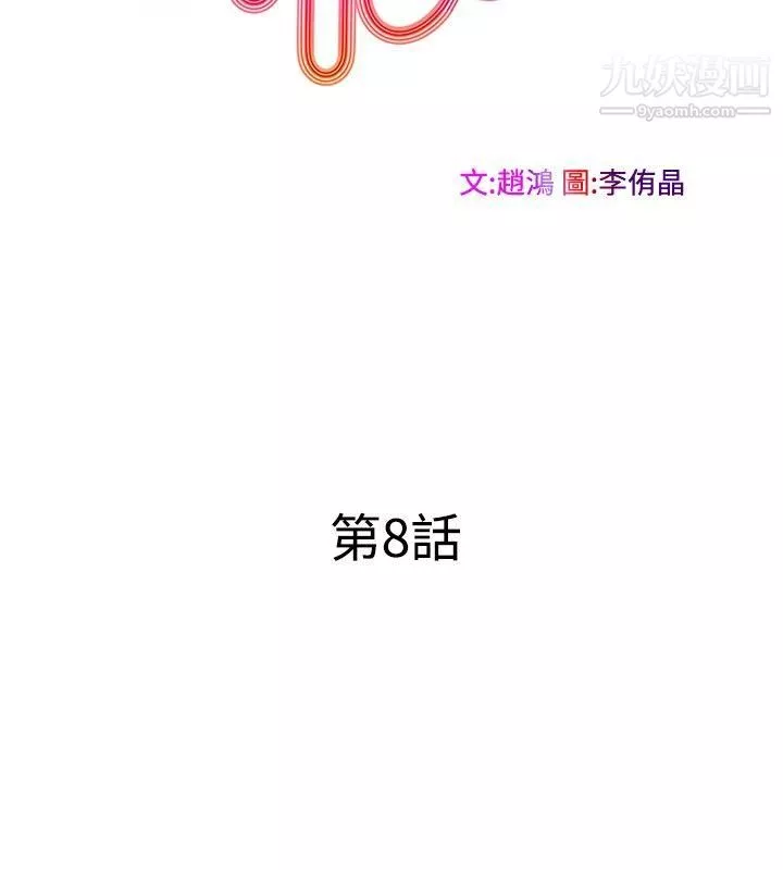 TouchTouch第8話