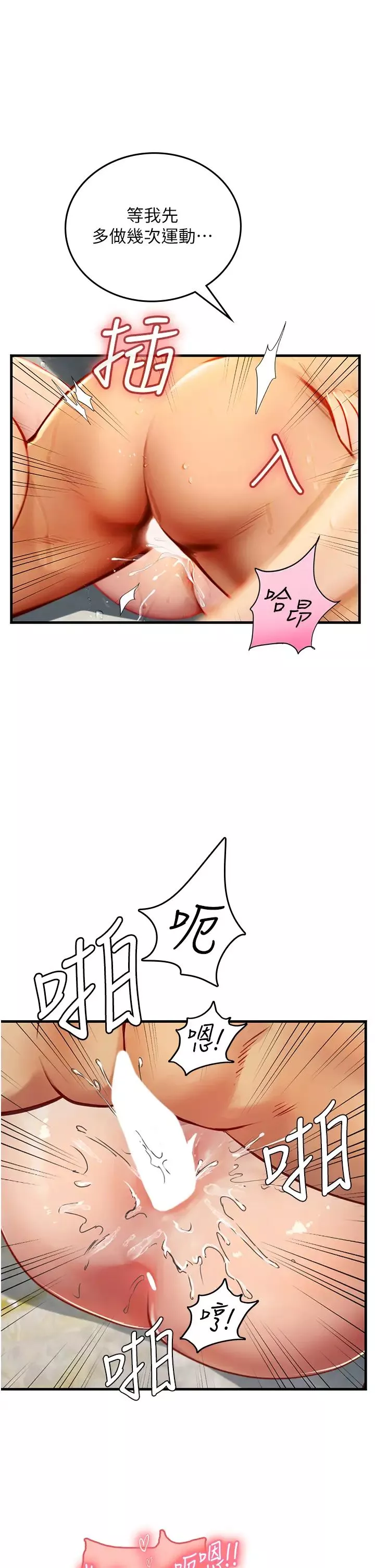 海女實習生第79話-在穴口欲擒故縱的老二