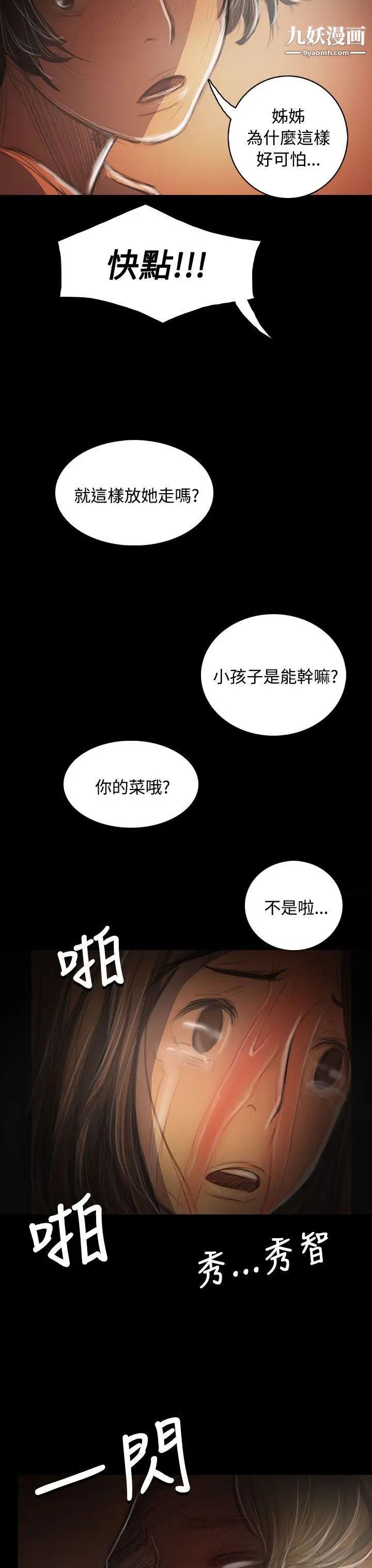 姊姊:莲第39话