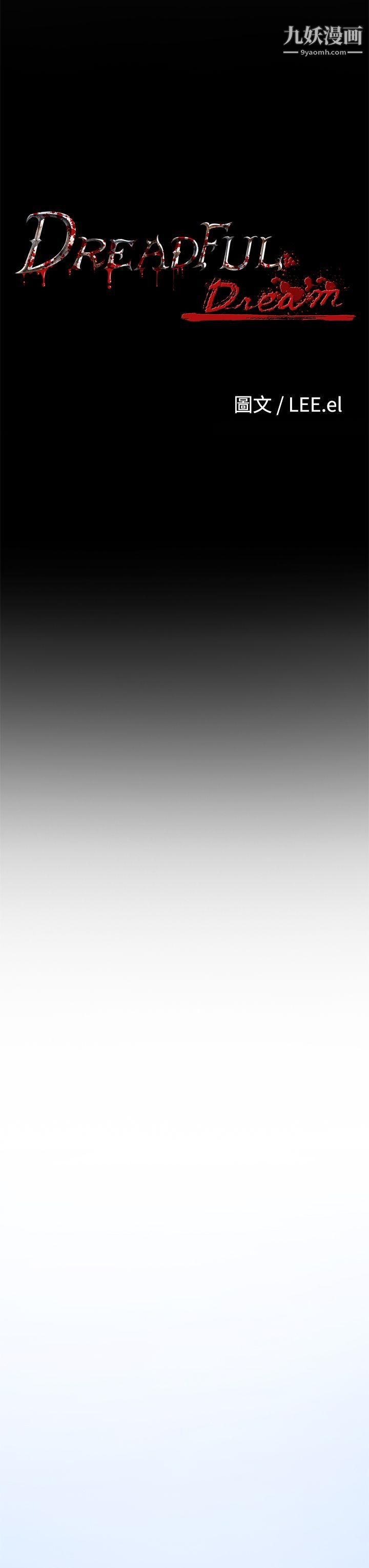 惡夢第6話