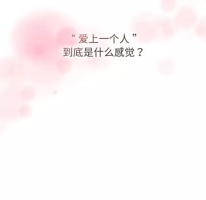分組換換愛第95話