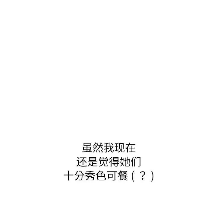 分组换换爱第95话
