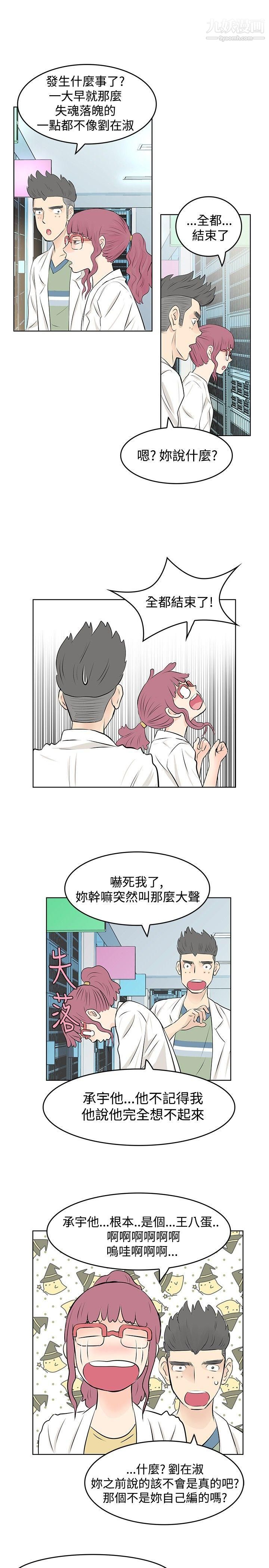 TouchTouch第9话