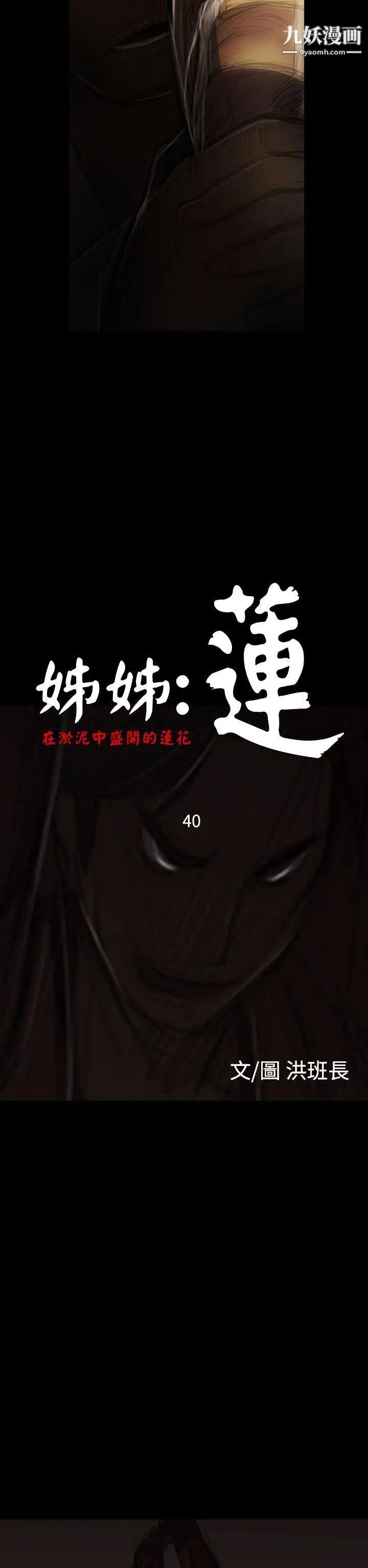 姊姊:蓮第40話