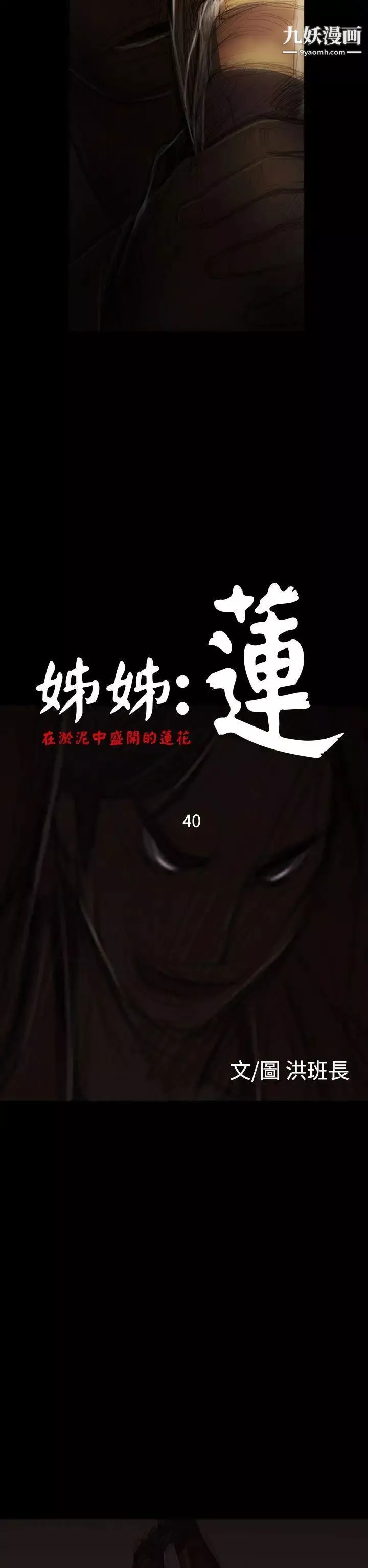 姊姊:蓮第40話