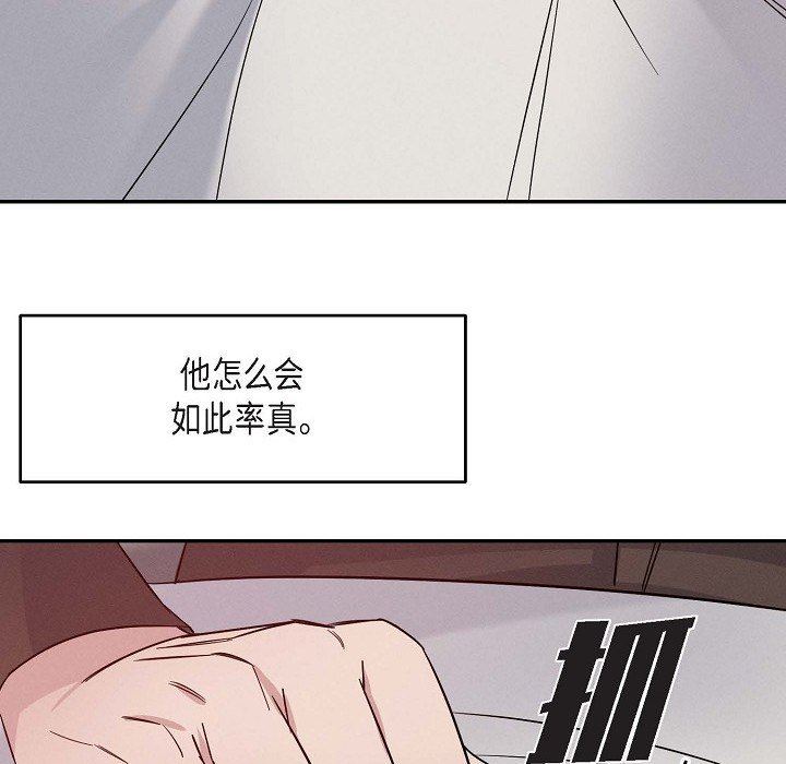 LoseYourTouch第26話