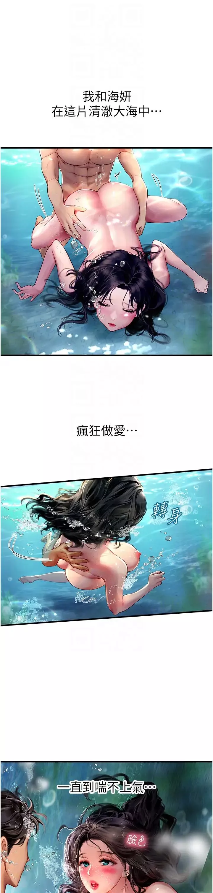 海女實習生第80話-欲罷不能的水中愛愛