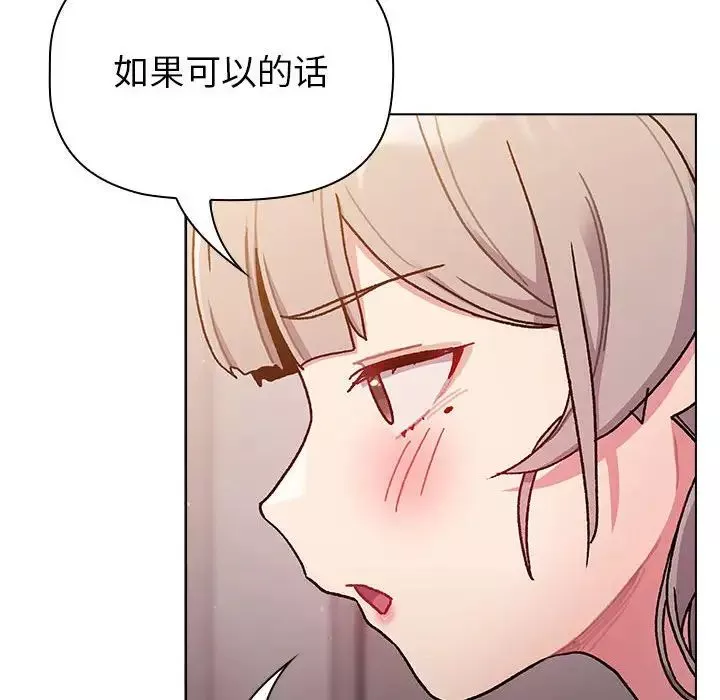 分組換換愛第96話