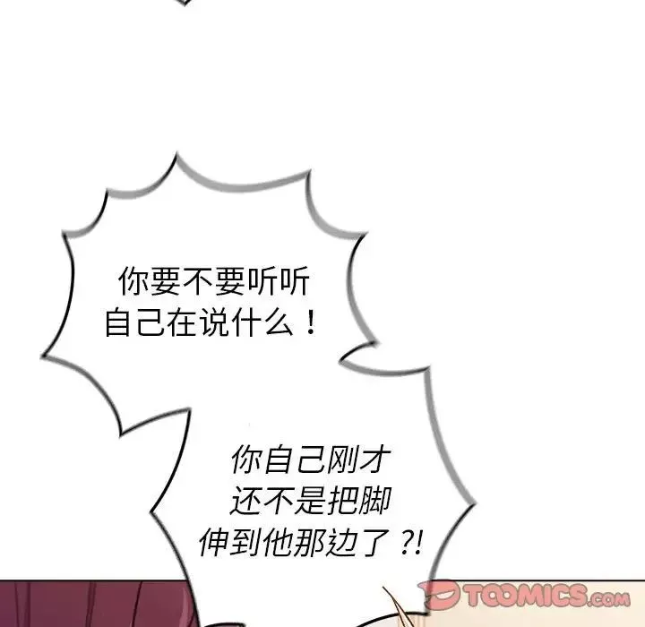分組換換愛第96話
