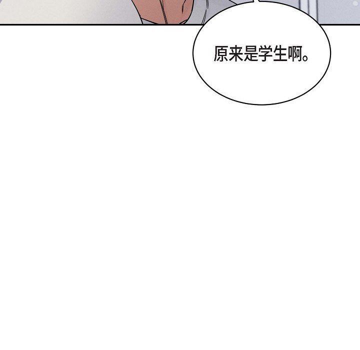 LoseYourTouch第26话