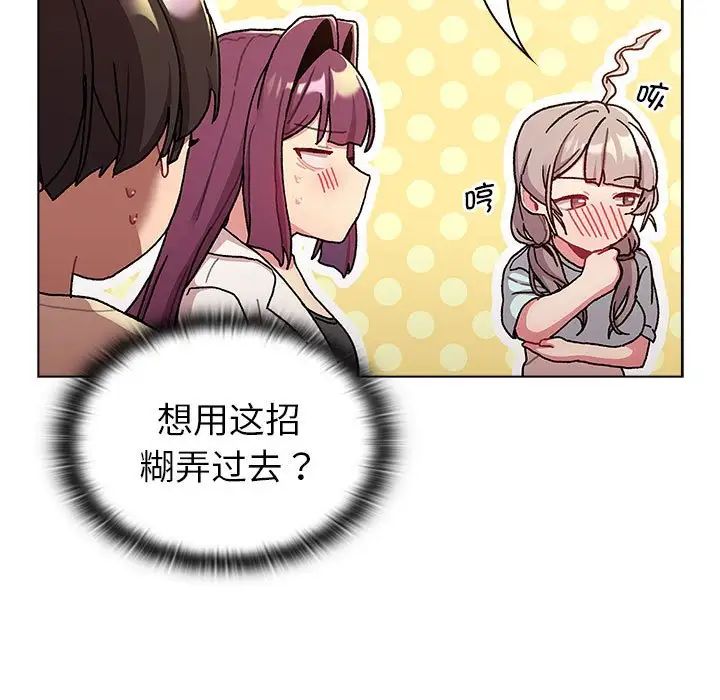 分组换换爱第96话
