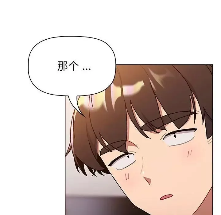 分組換換愛第96話