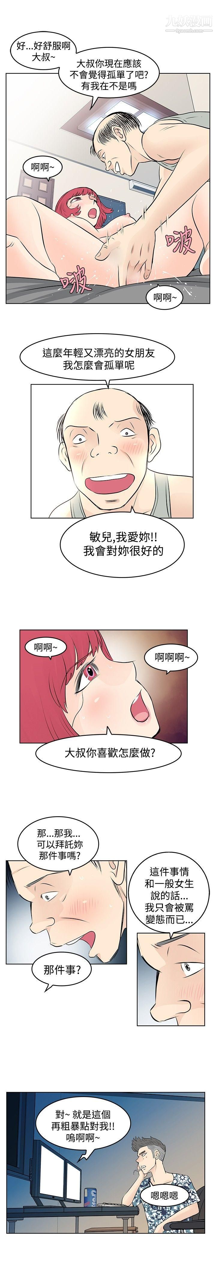 TouchTouch第11話